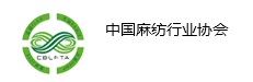 中国麻纺行业协会.jpg